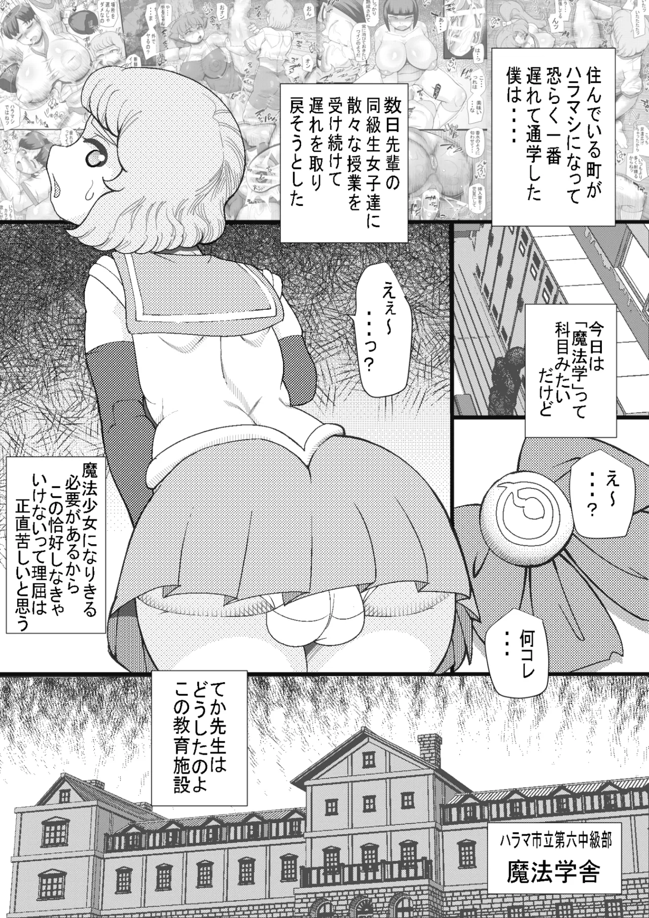 ハラマシ4 - page2