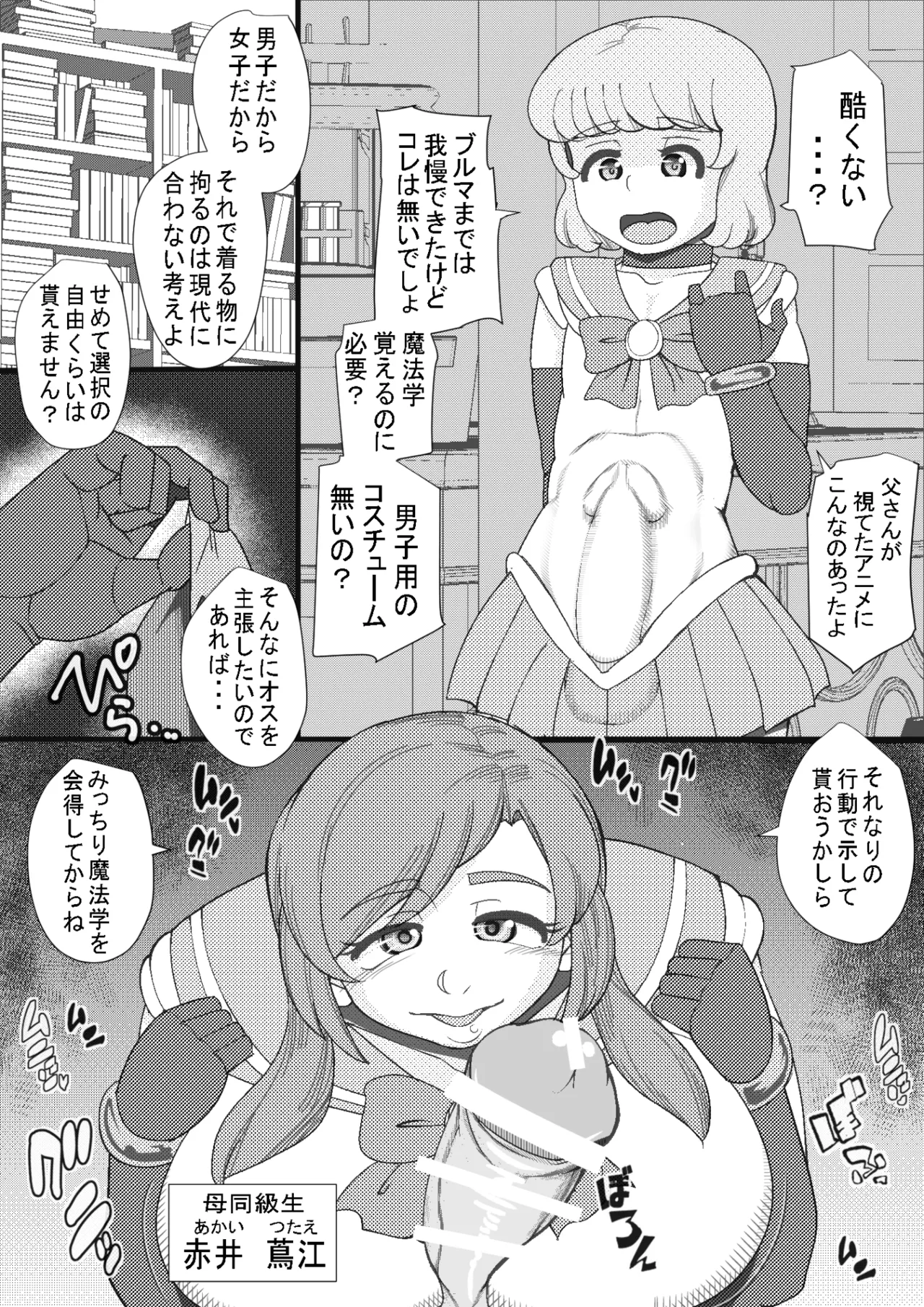 ハラマシ4 - page3