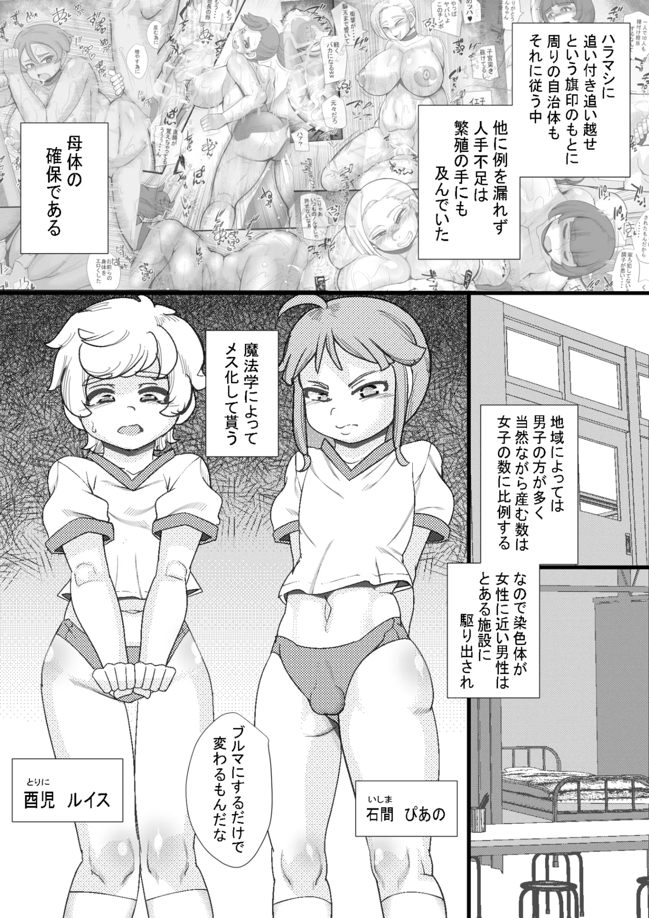 ハラマシ12 - page2