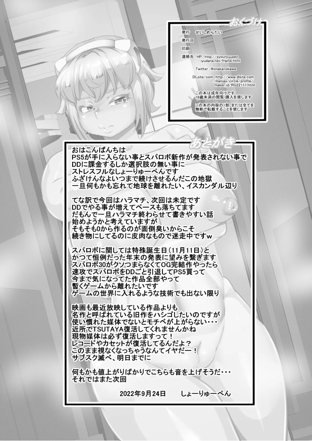 ハラマチ30 - page26