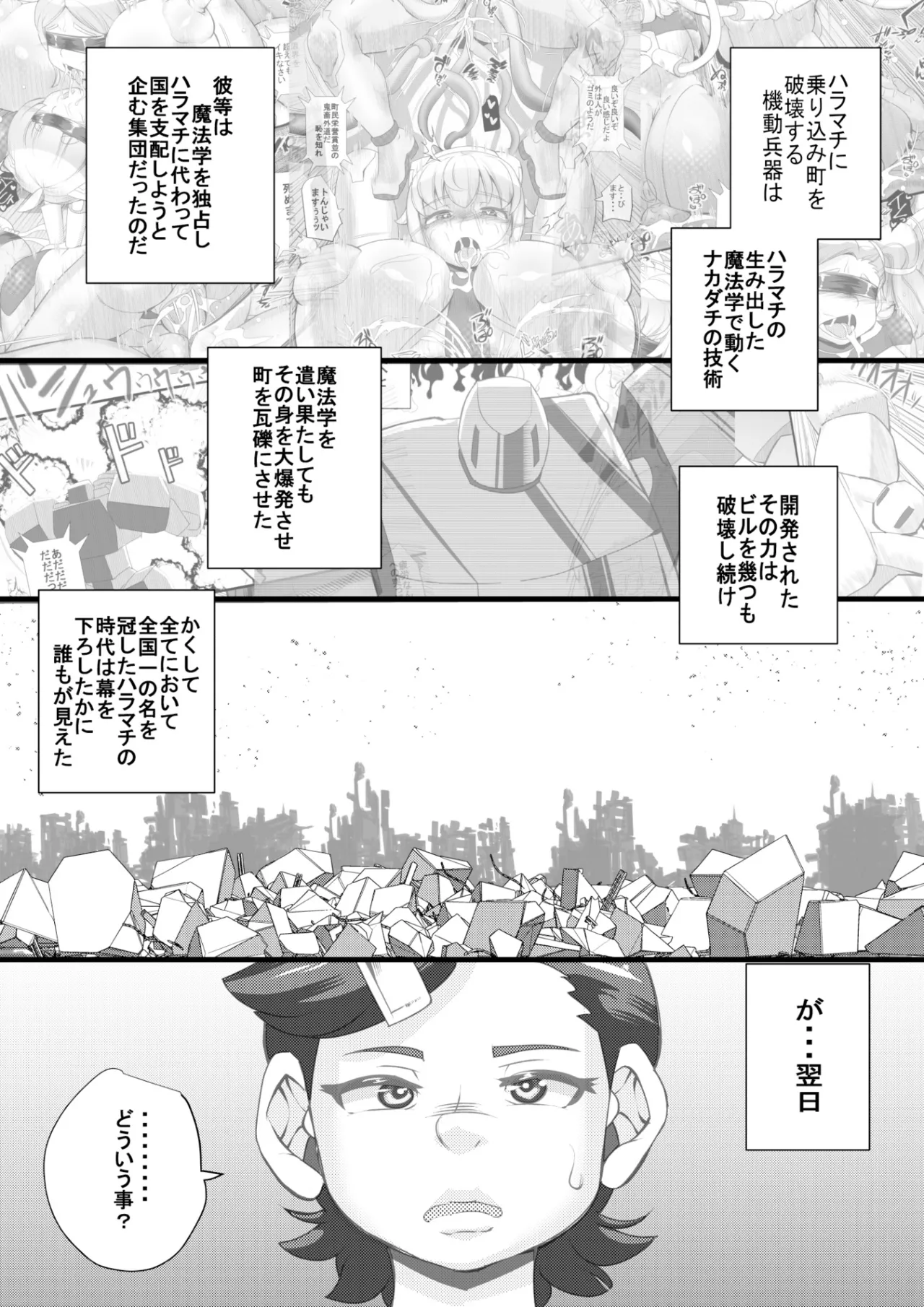 ハラマチ33 - page2