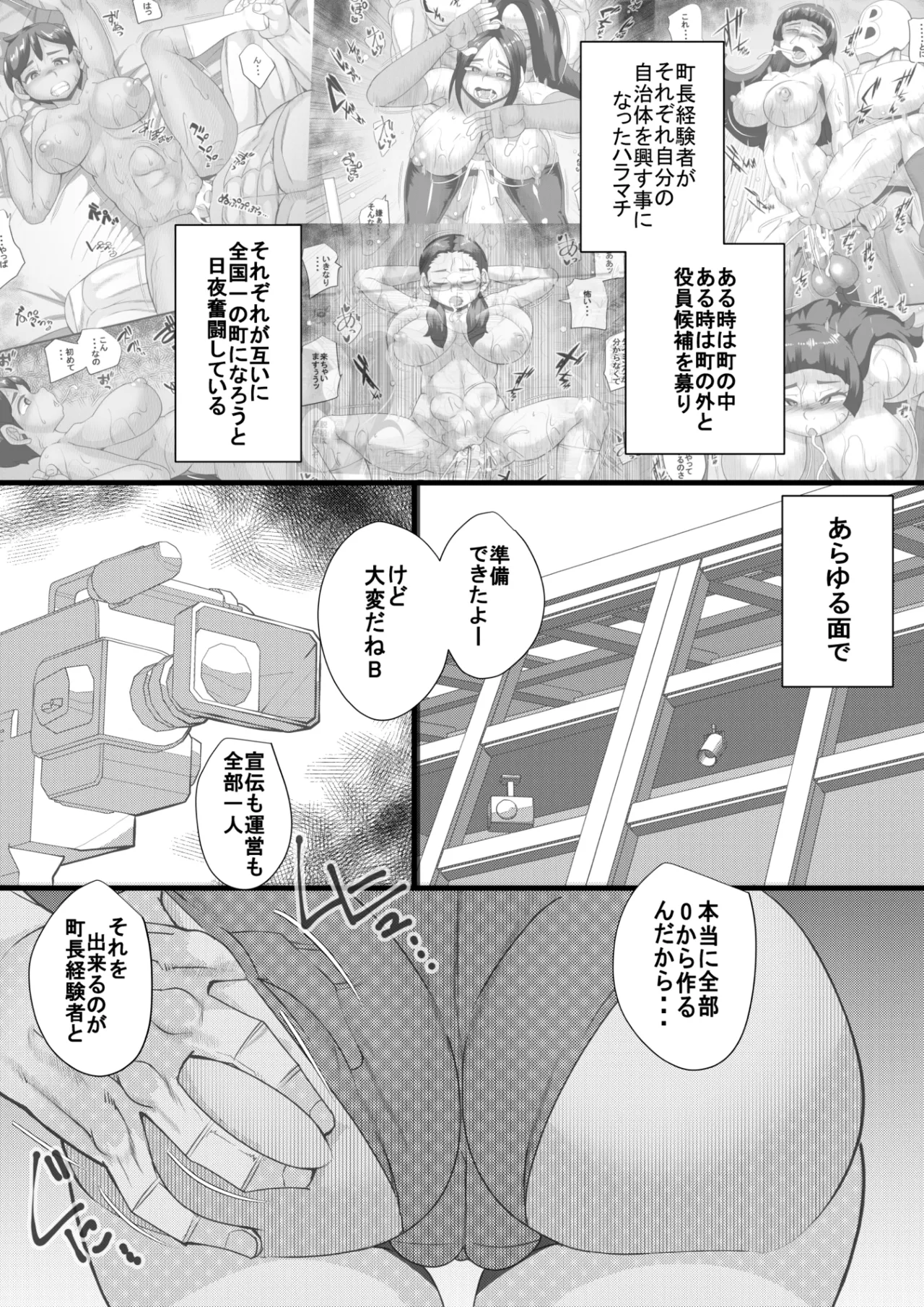 ハラマチ37 - page2