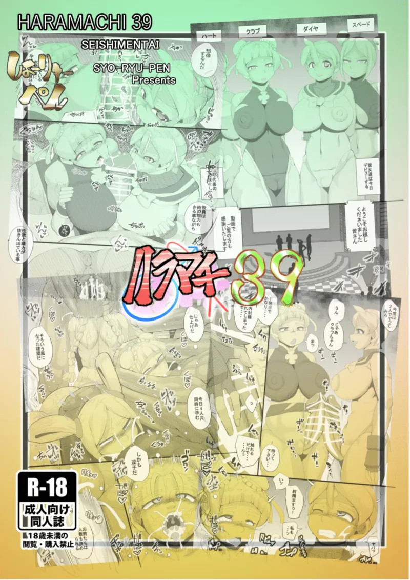 ハラマチ39 - page26