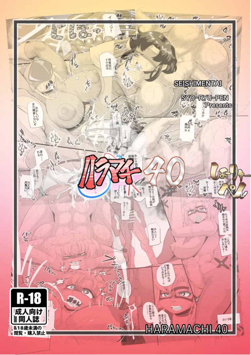 ハラマチ40 - page26