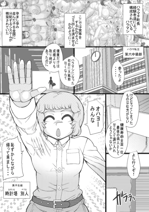 ハラマシ2 - page3