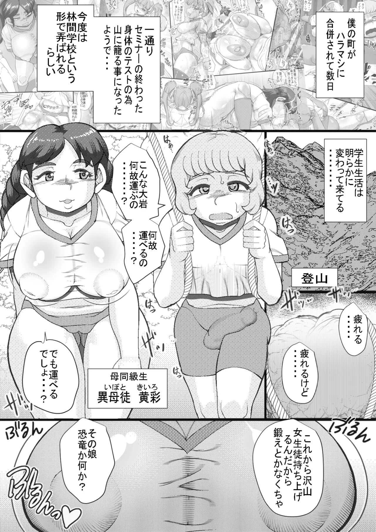 ハラマシ3 - page2