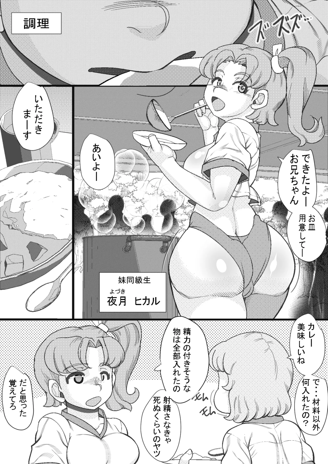 ハラマシ3 - page6