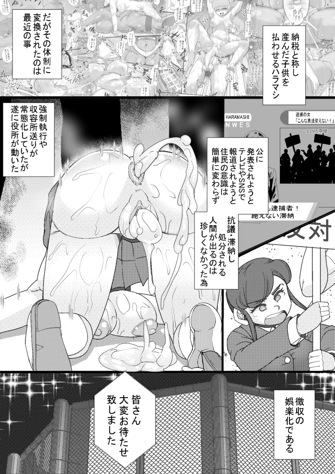 ハラマシ7 - page2