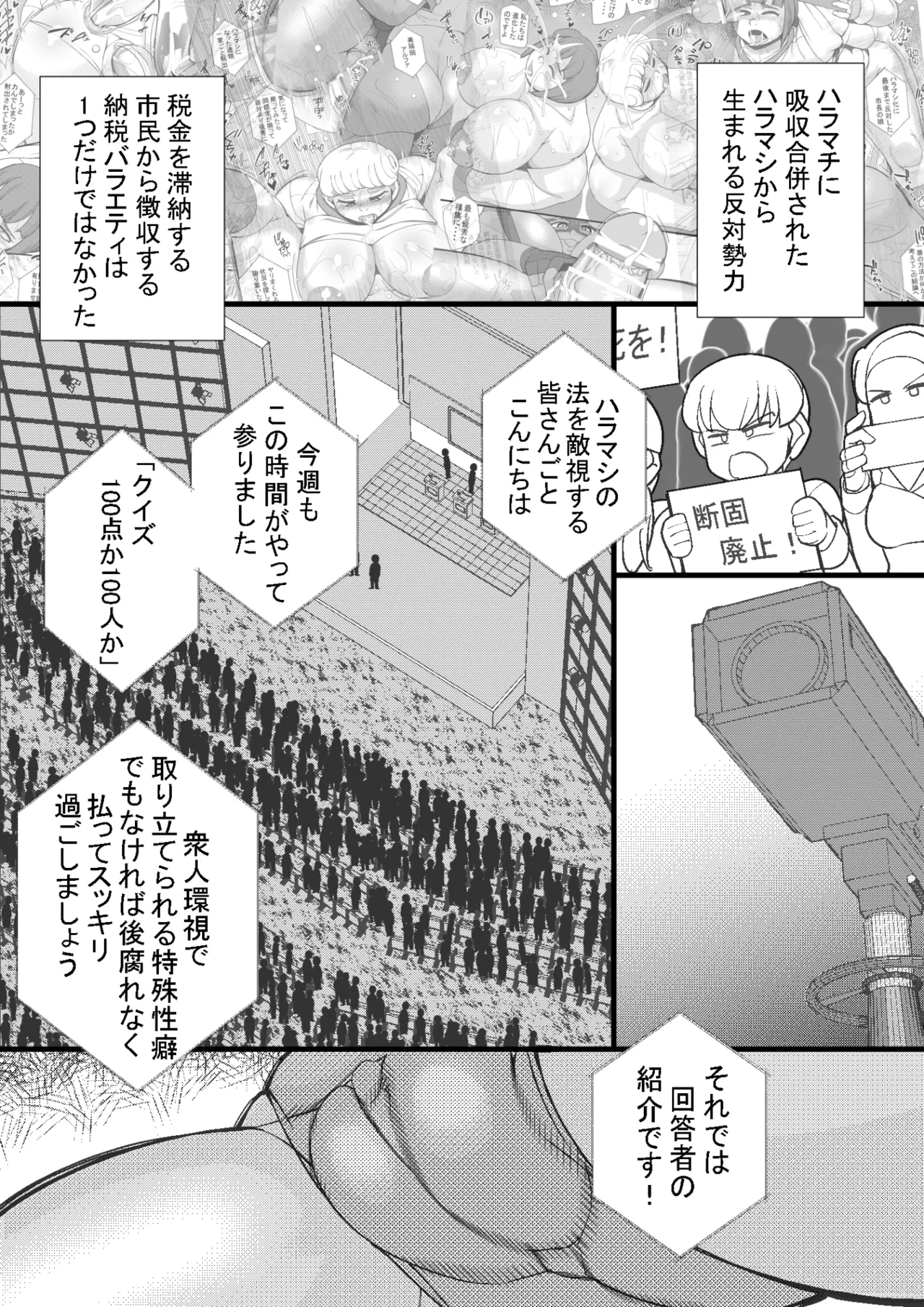 ハラマシ8 - page2