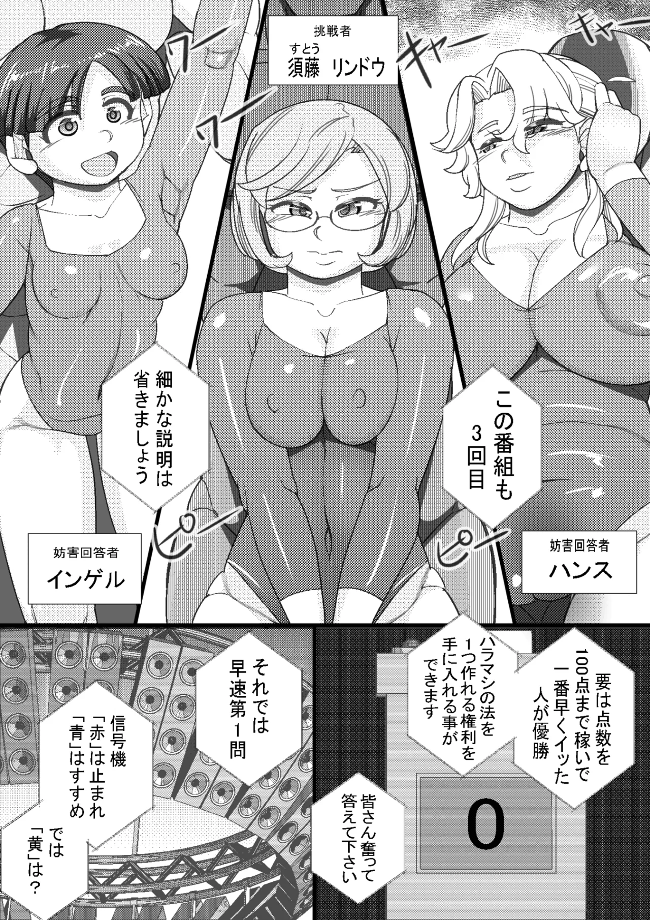 ハラマシ8 - page3