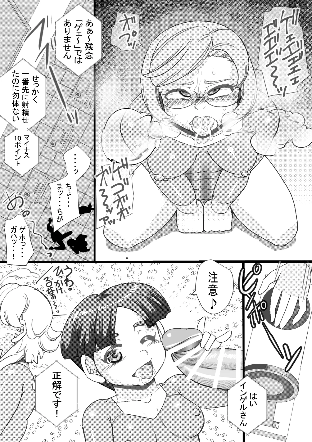 ハラマシ8 - page6