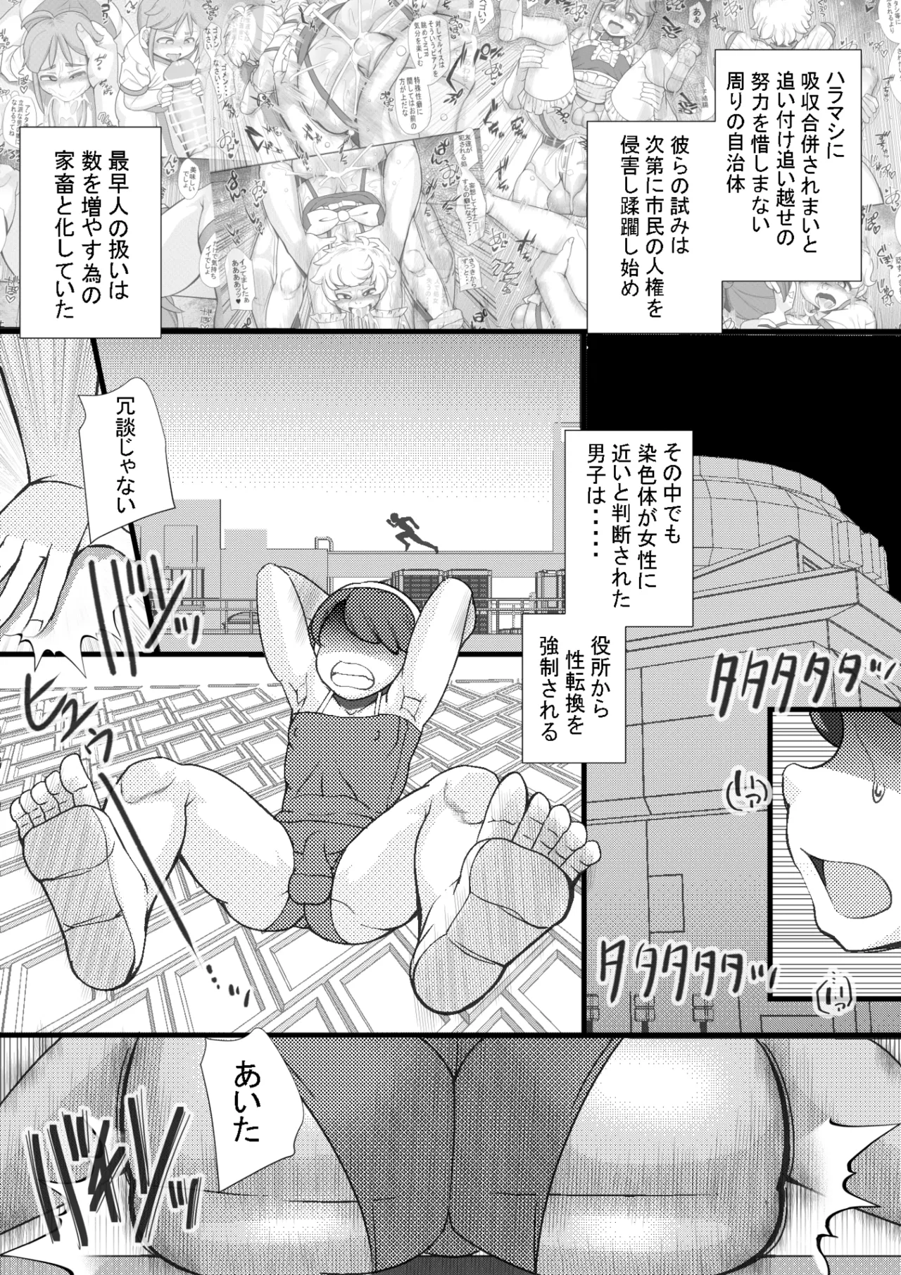 ハラマシ13 - page2