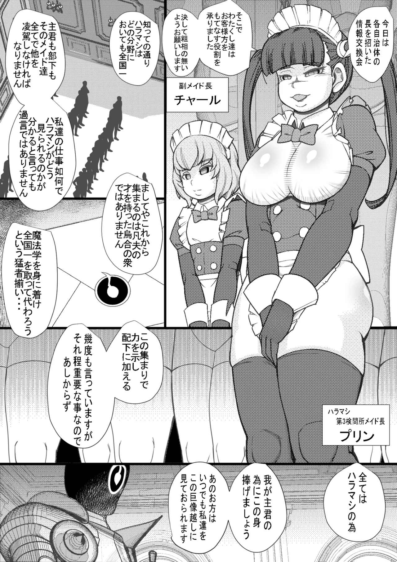 ハラマシ14 - page3