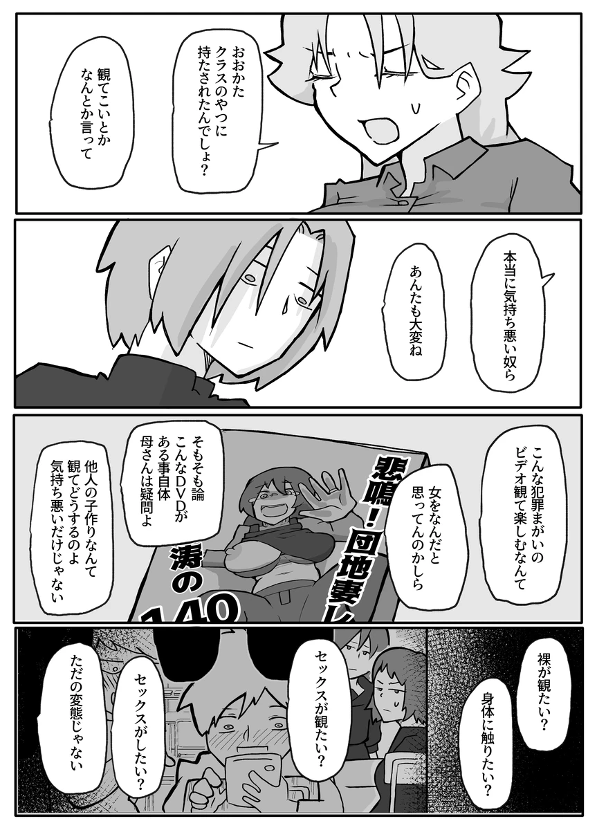 息子に殴られ犯される性行為が嫌いな母親 - page14