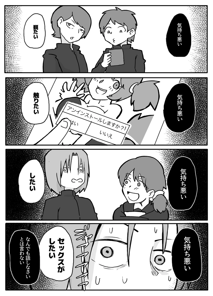 息子に殴られ犯される性行為が嫌いな母親 - page17