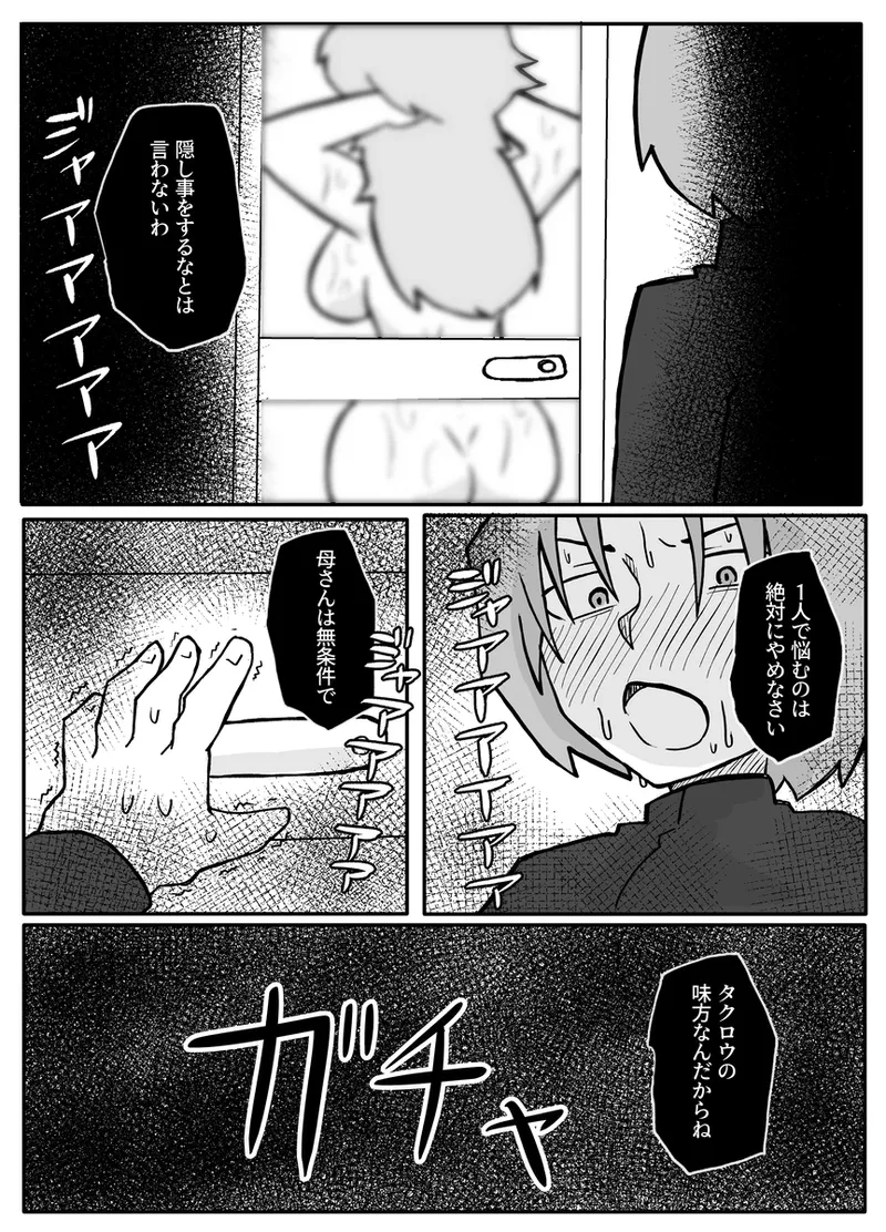 息子に殴られ犯される性行為が嫌いな母親 - page18