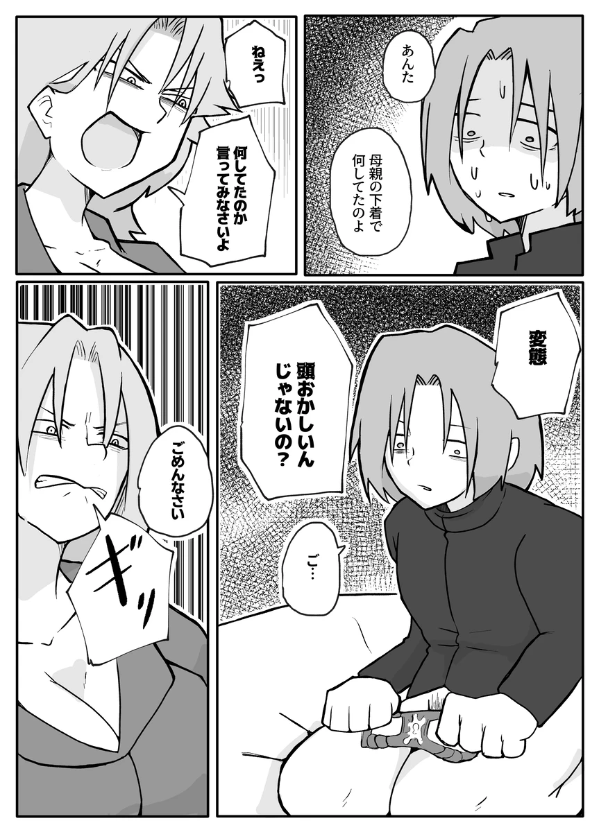 息子に殴られ犯される性行為が嫌いな母親 - page22