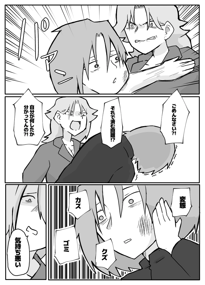 息子に殴られ犯される性行為が嫌いな母親 - page23