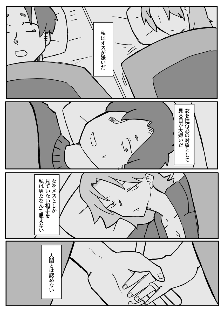 息子に殴られ犯される性行為が嫌いな母親 - page35