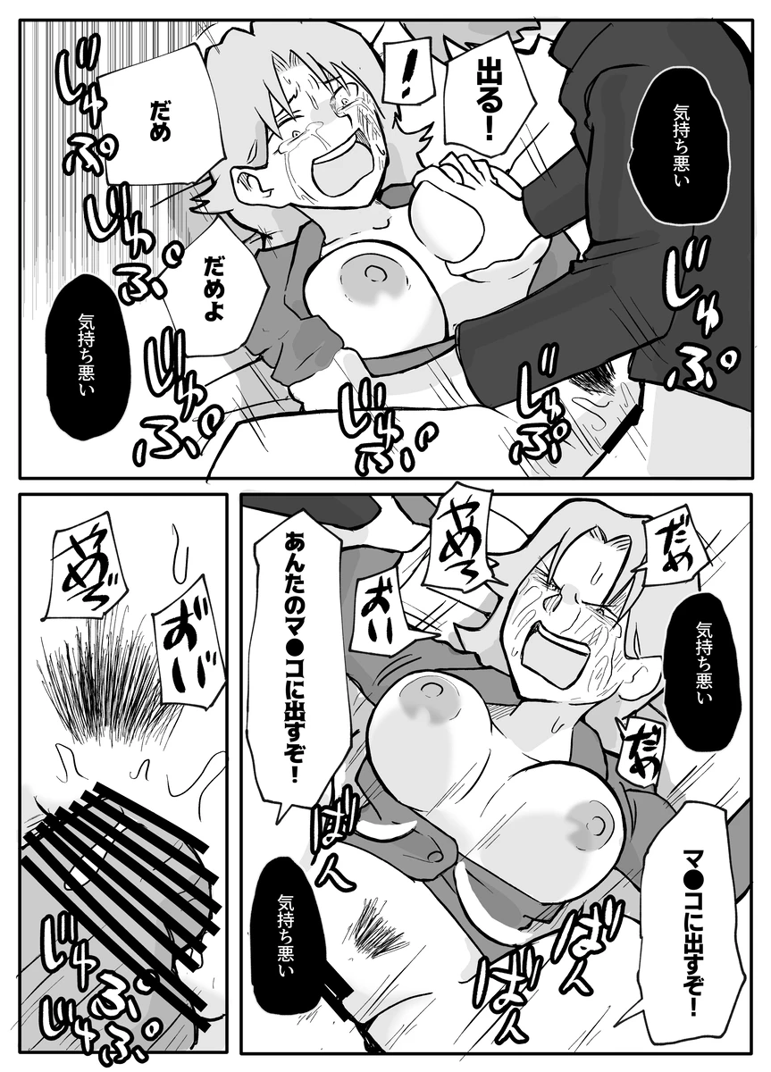 息子に殴られ犯される性行為が嫌いな母親 - page38