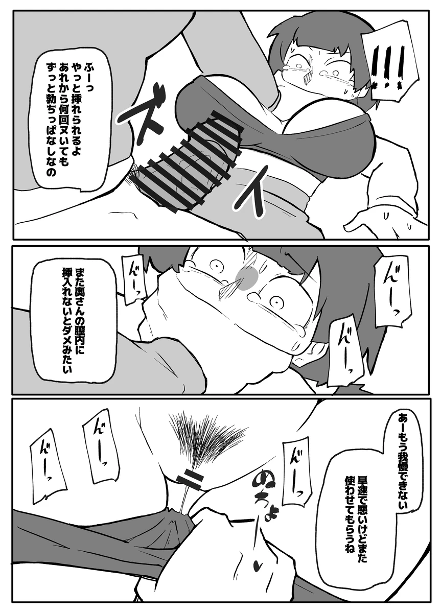 新聞勧誘のおじさんに犯される新婚妻 - page10