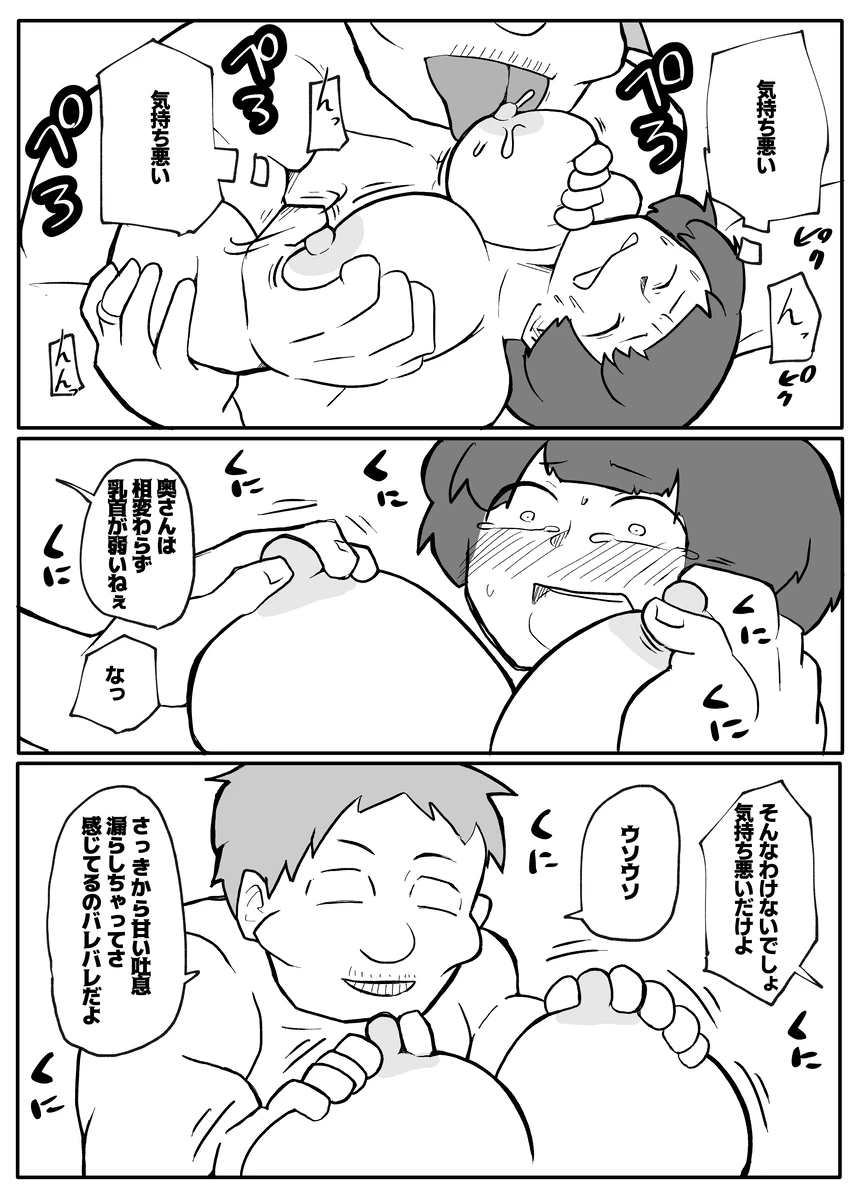 新聞勧誘のおじさんに犯される新婚妻 - page24