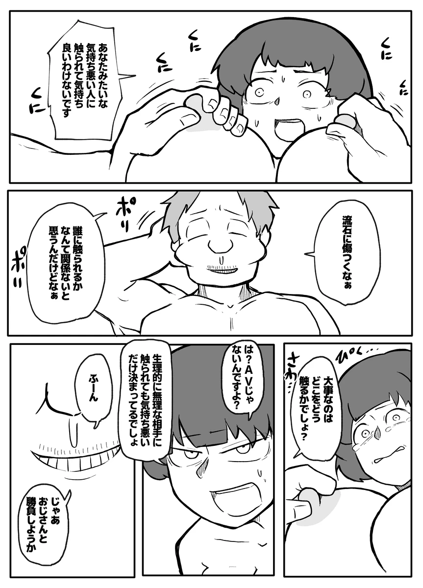 新聞勧誘のおじさんに犯される新婚妻 - page25