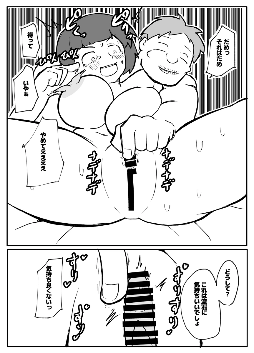 新聞勧誘のおじさんに犯される新婚妻 - page27