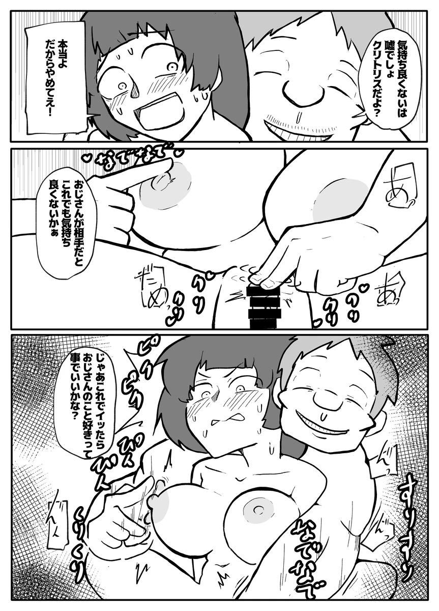 新聞勧誘のおじさんに犯される新婚妻 - page28