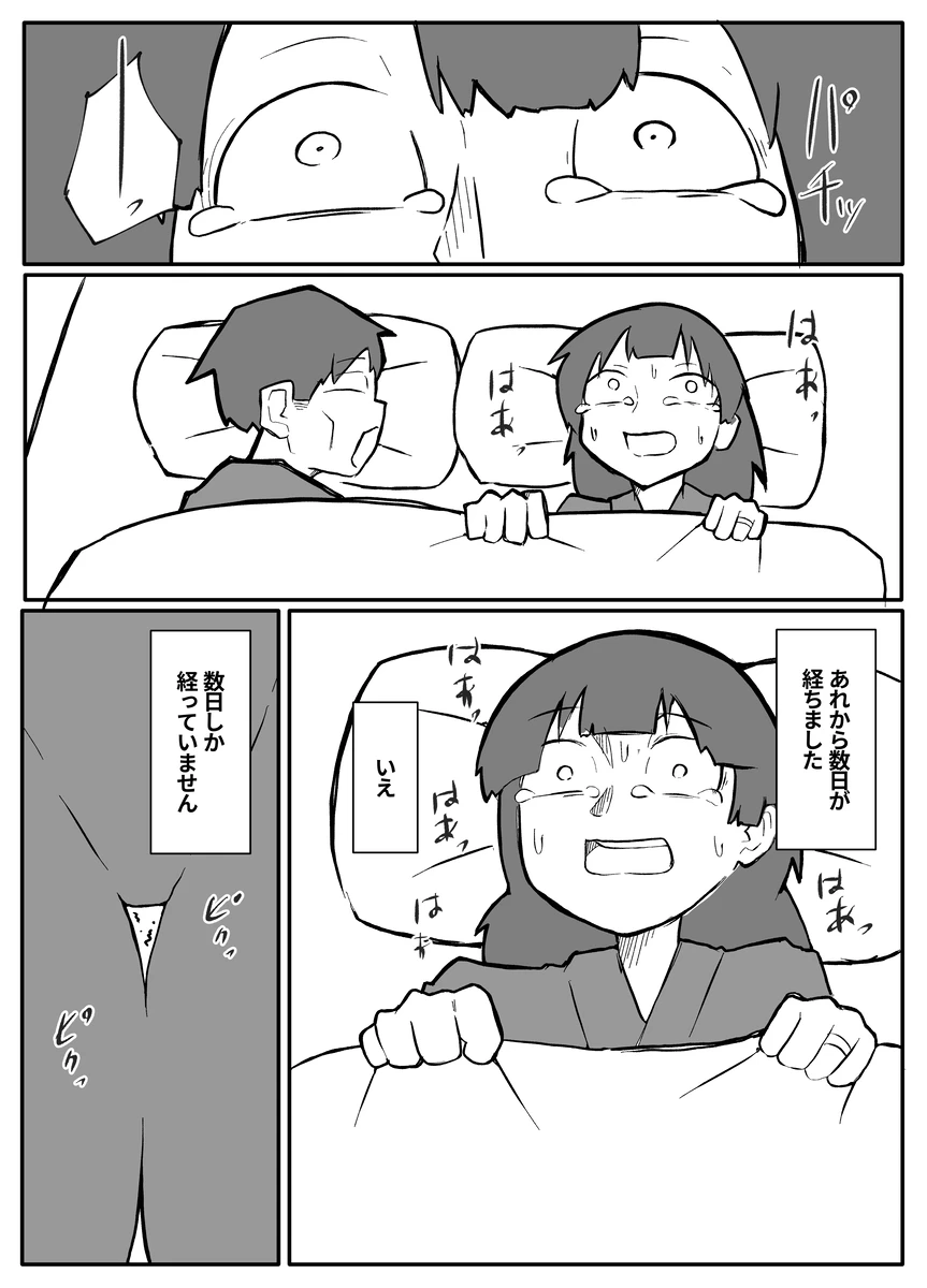 新聞勧誘のおじさんに犯される新婚妻 - page3