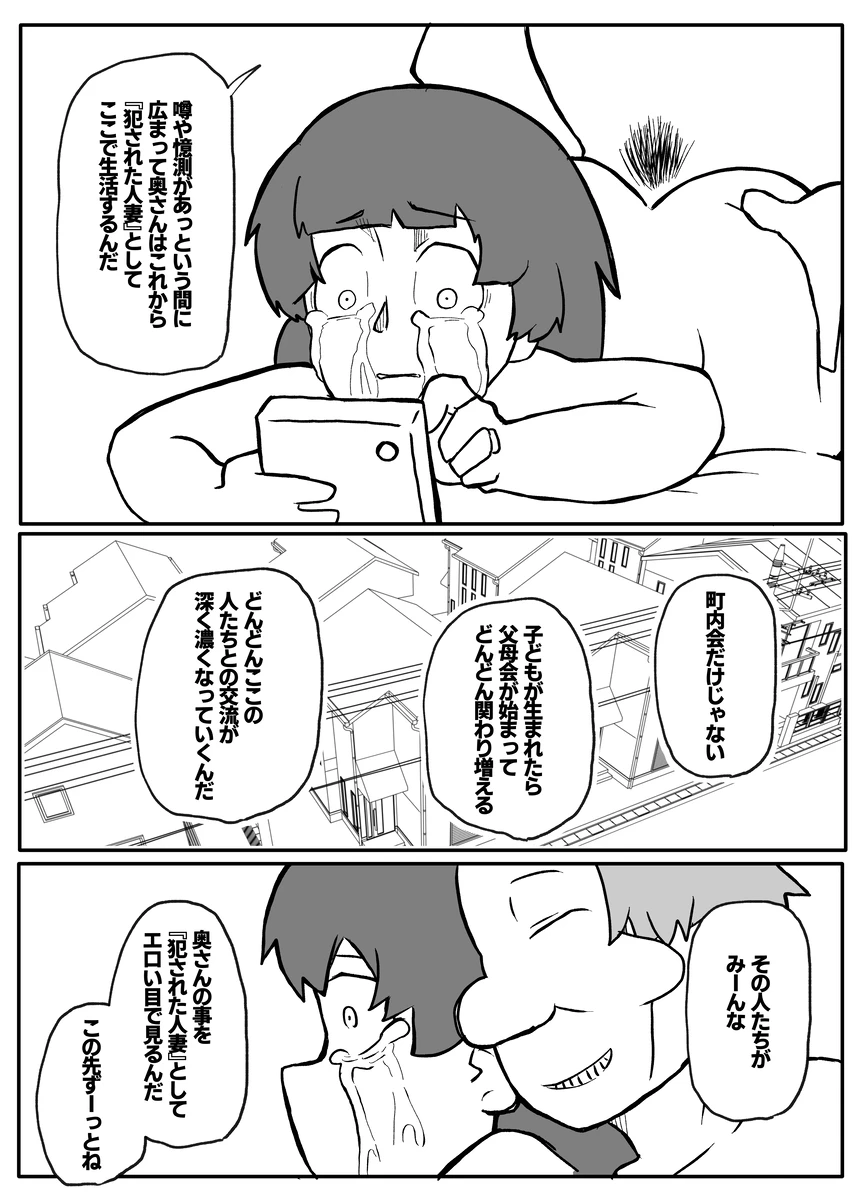 新聞勧誘のおじさんに犯される新婚妻 - page36