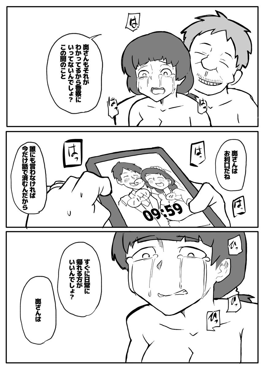 新聞勧誘のおじさんに犯される新婚妻 - page37