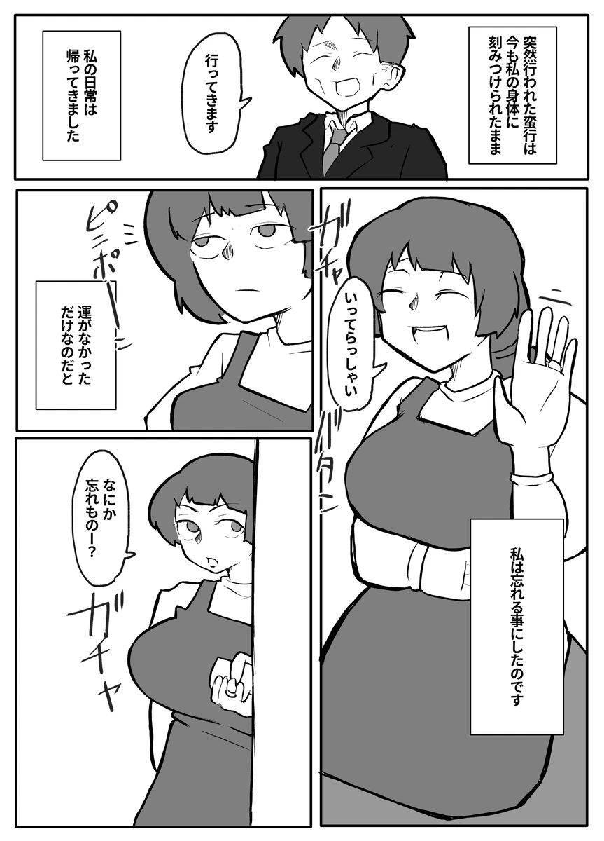 新聞勧誘のおじさんに犯される新婚妻 - page4