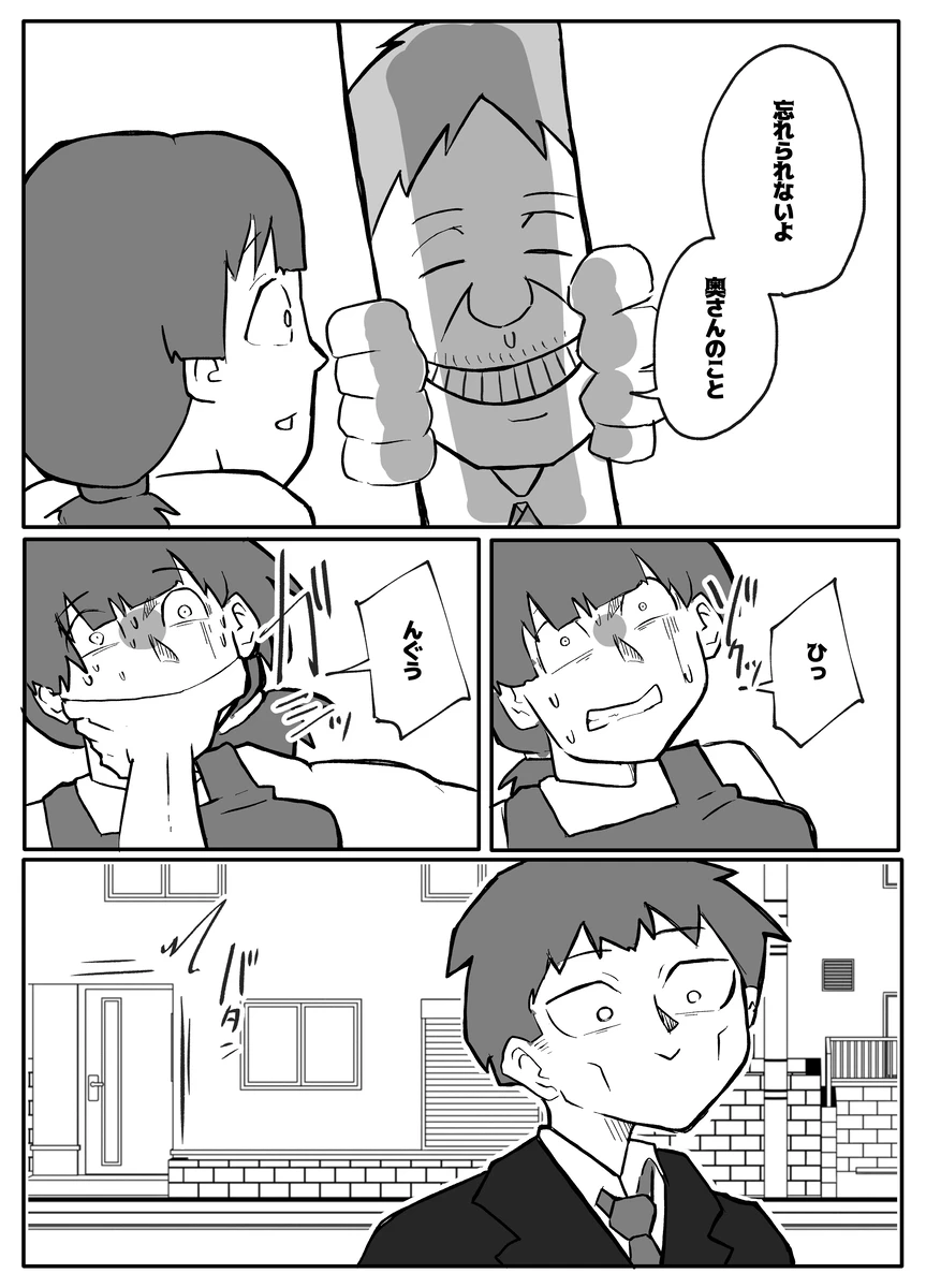 新聞勧誘のおじさんに犯される新婚妻 - page5