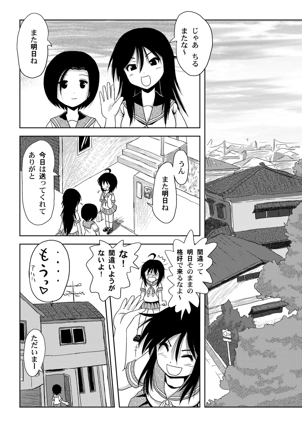 ちる露出1 - page11