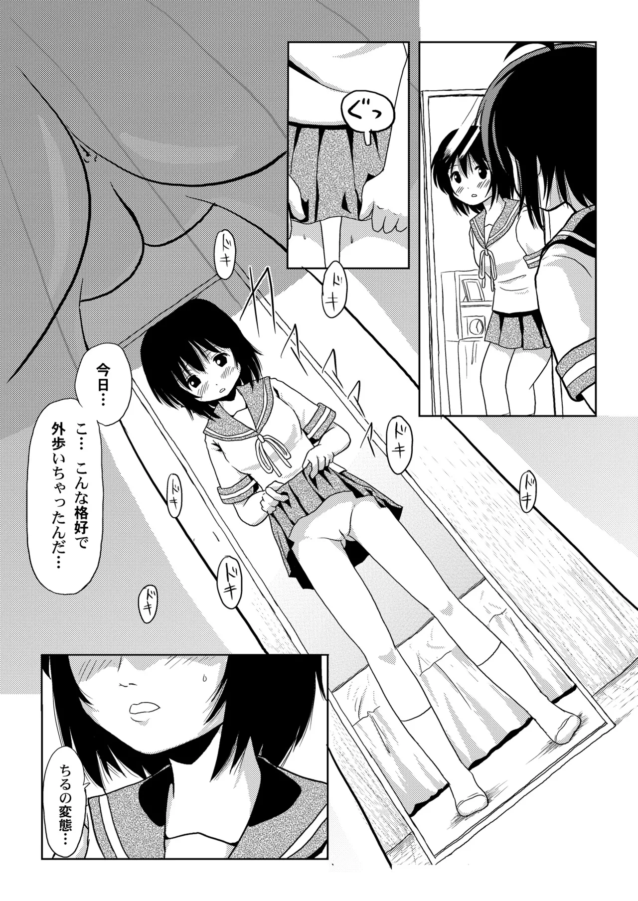 ちる露出1 - page13