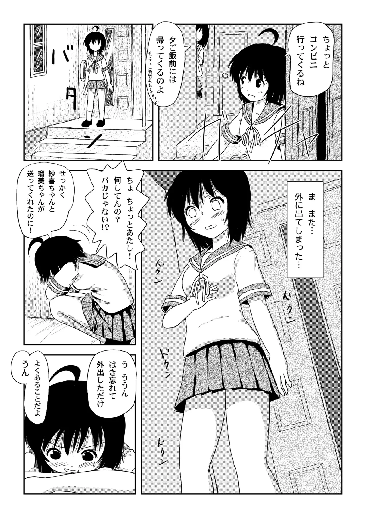 ちる露出1 - page17