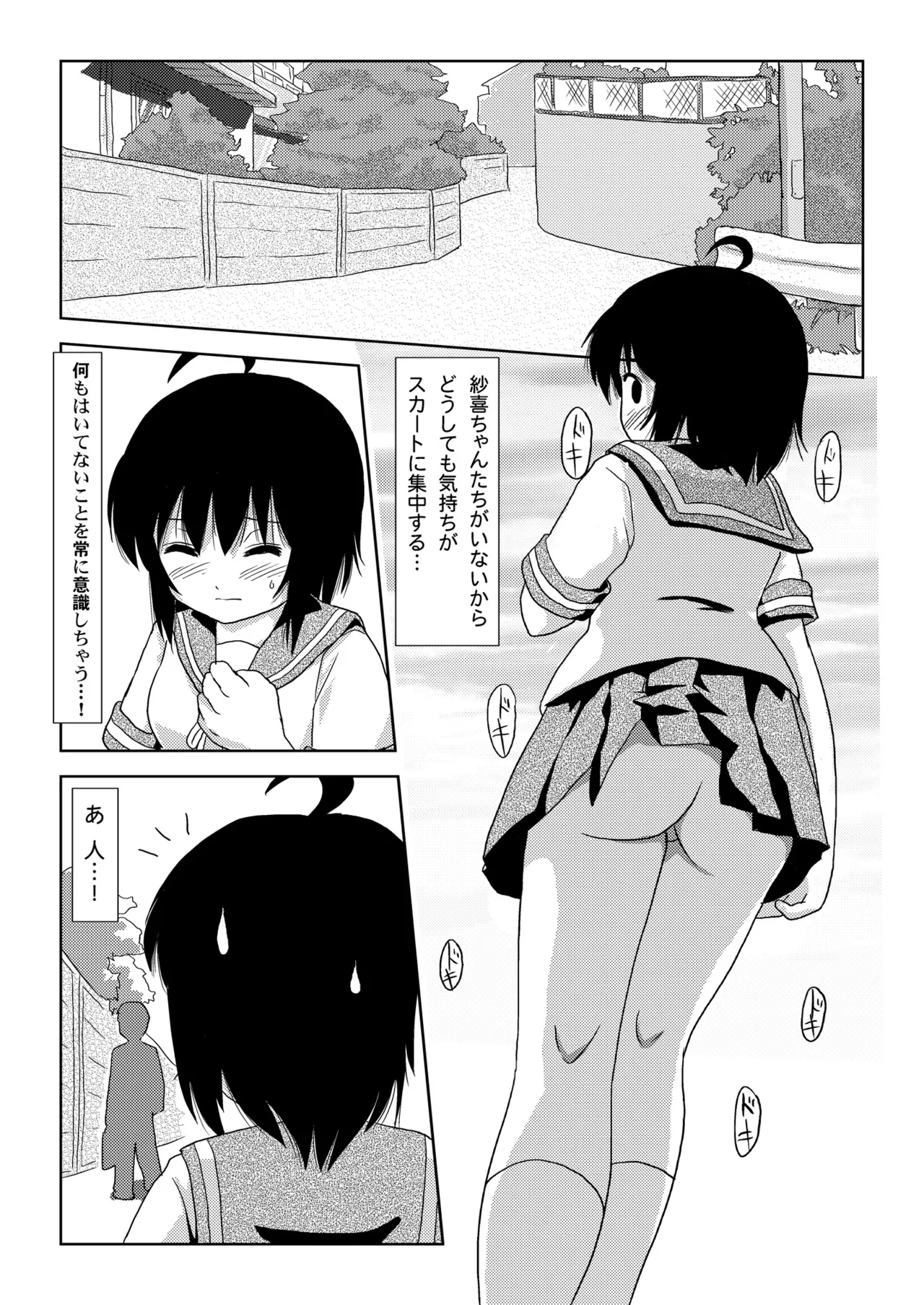 ちる露出1 - page18