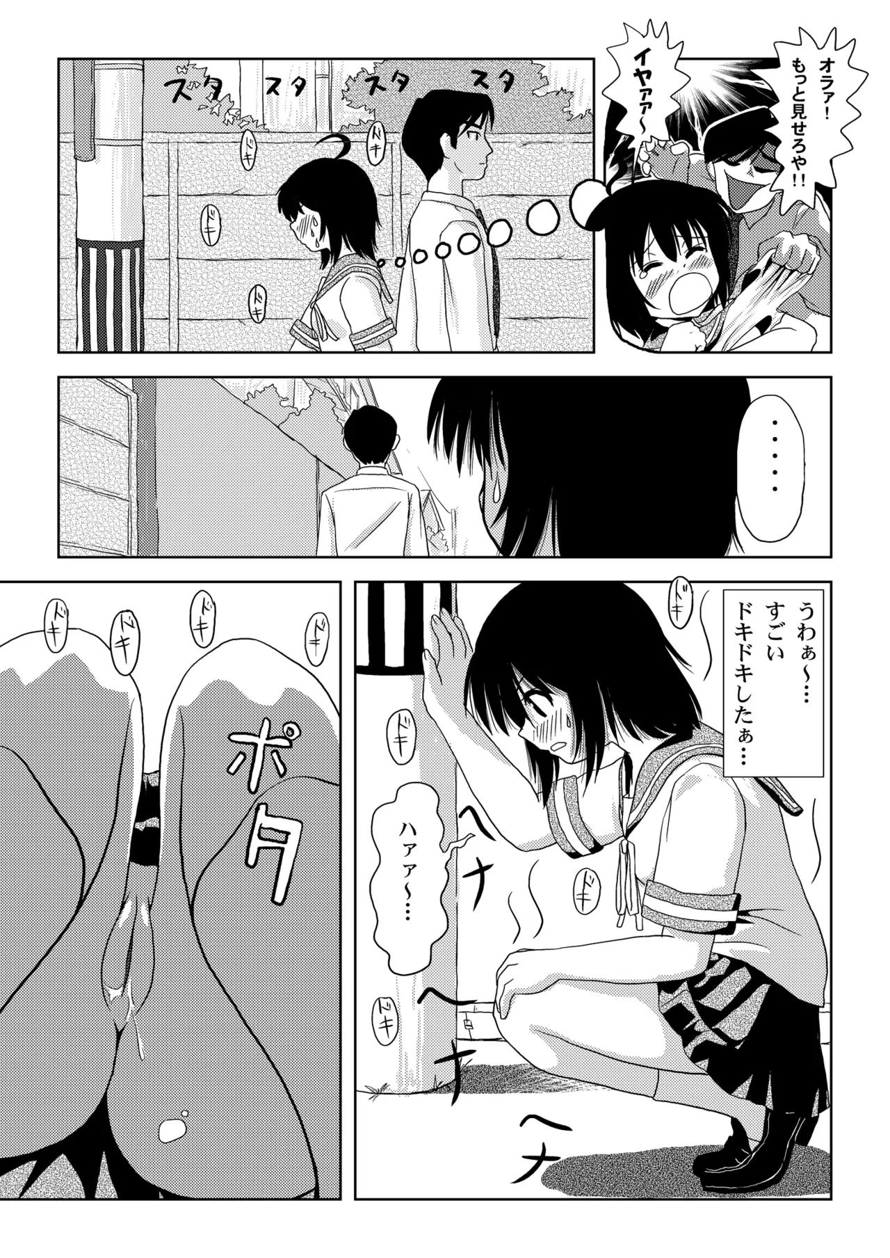 ちる露出1 - page20