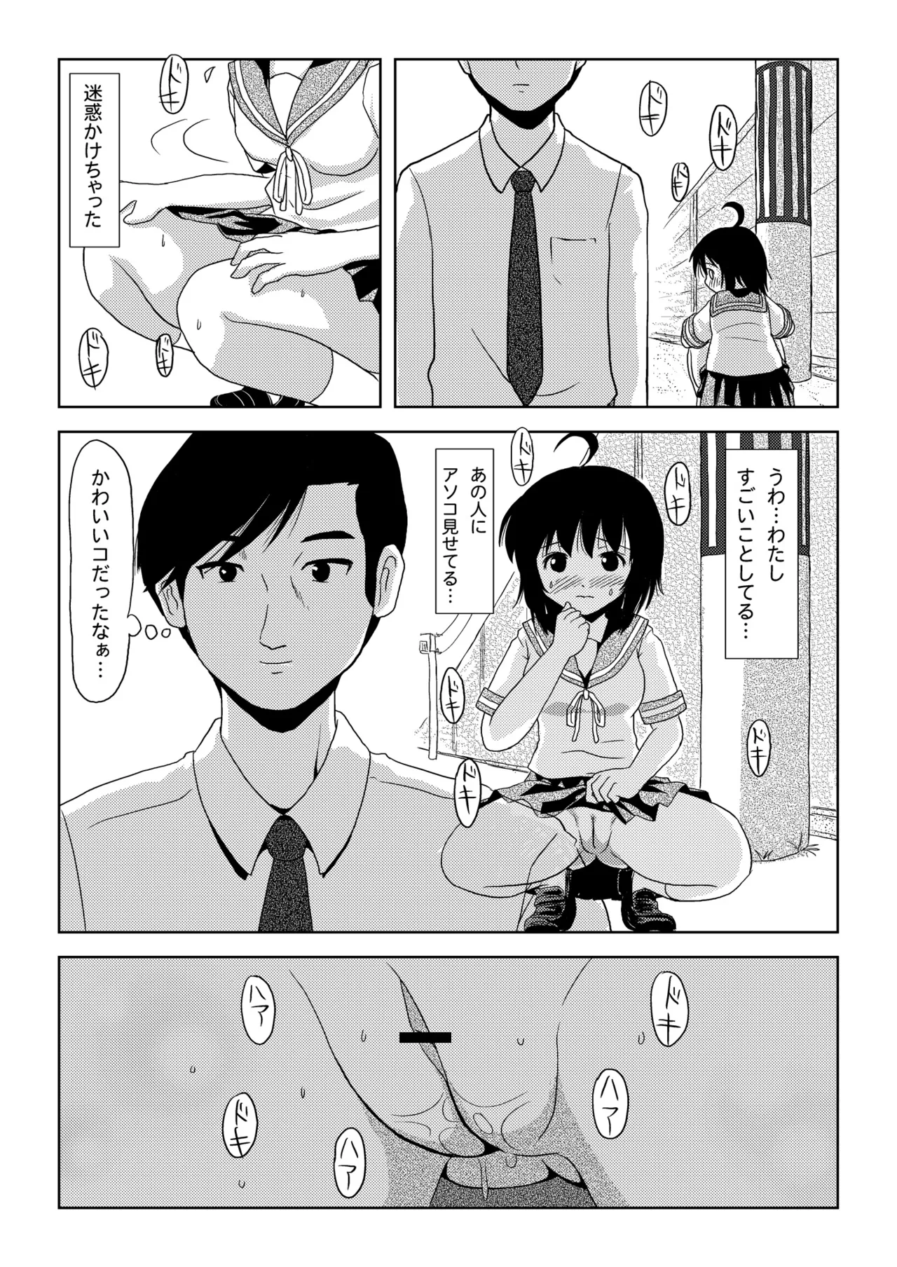 ちる露出1 - page23