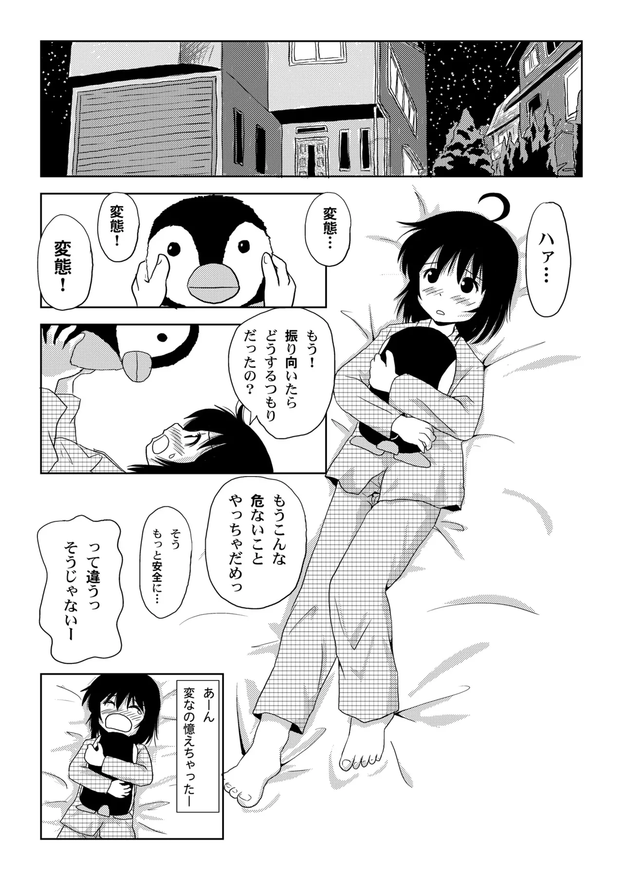 ちる露出1 - page24