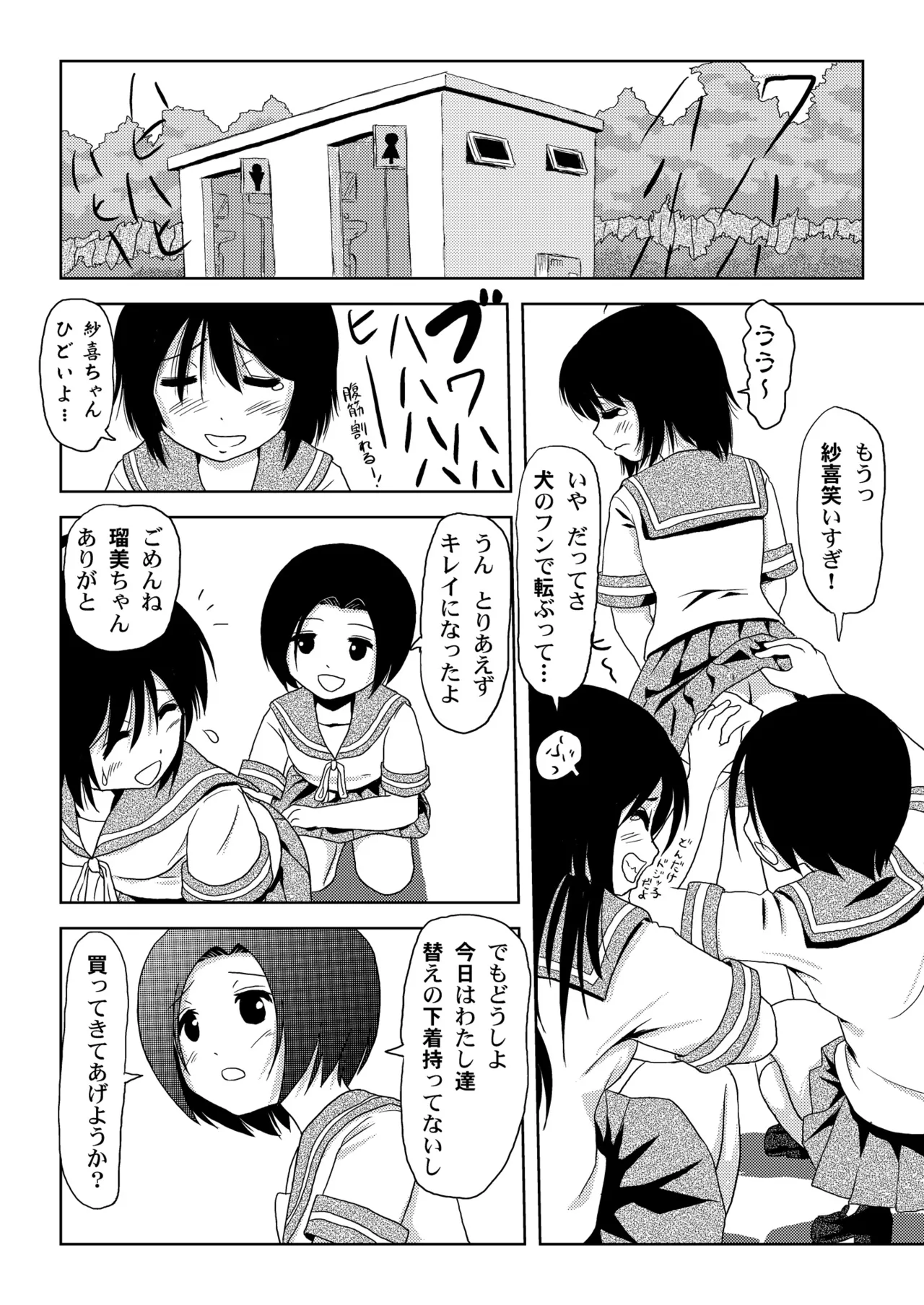 ちる露出1 - page6