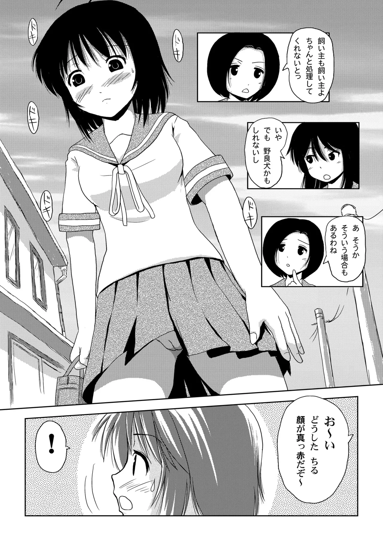 ちる露出1 - page9