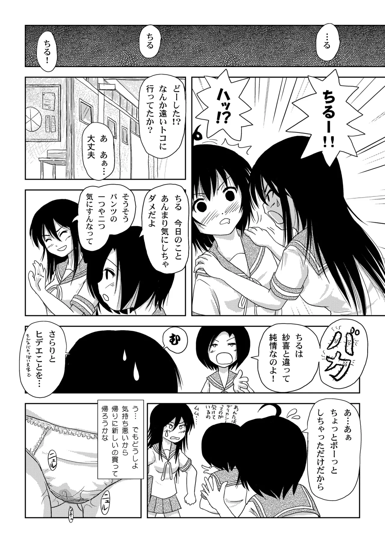 ちる露出2 - page26