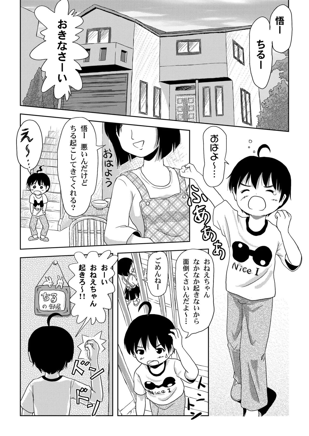 ちる露出2 - page5