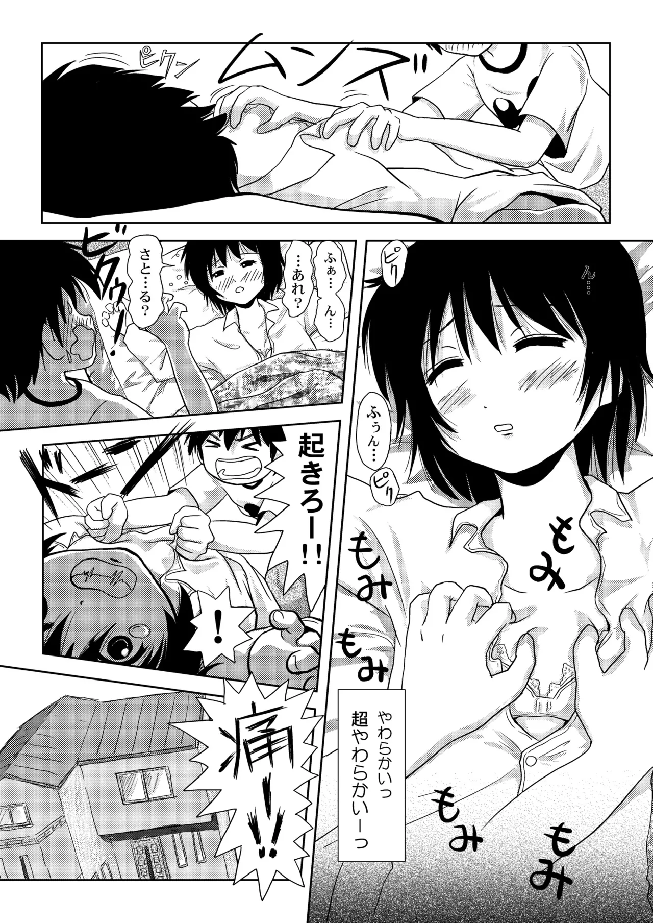 ちる露出2 - page9