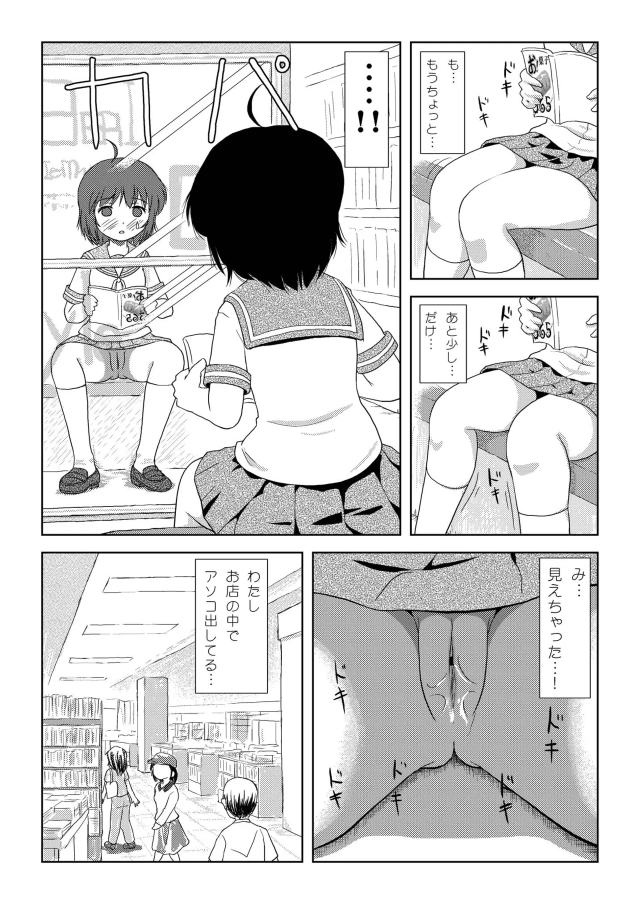 ちる露出3 - page10