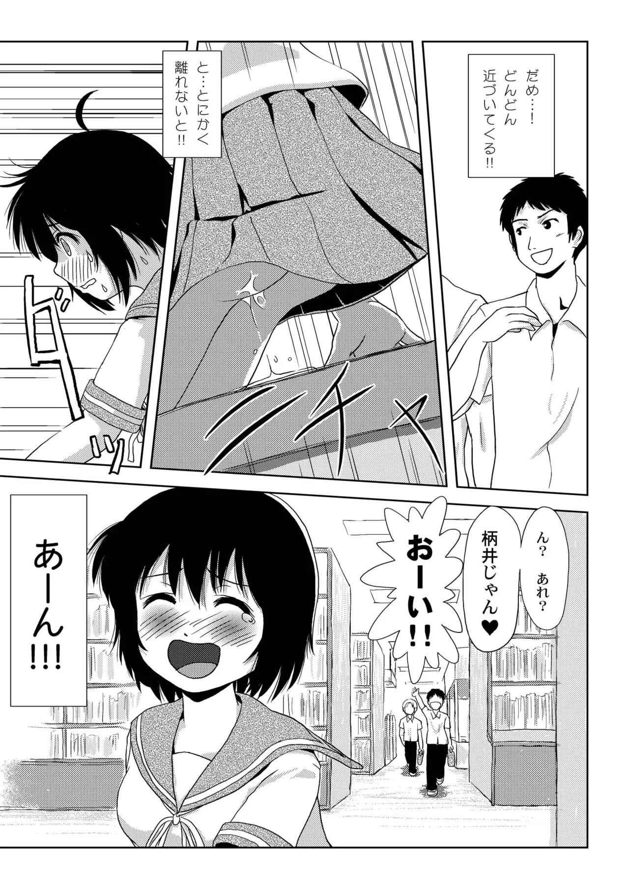 ちる露出3 - page13