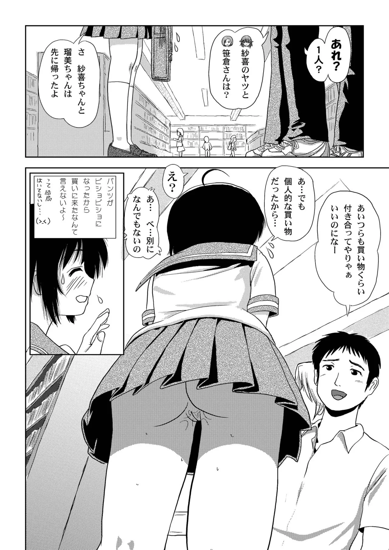 ちる露出3 - page14