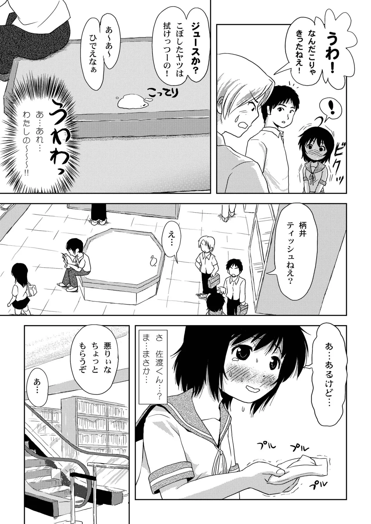 ちる露出3 - page15